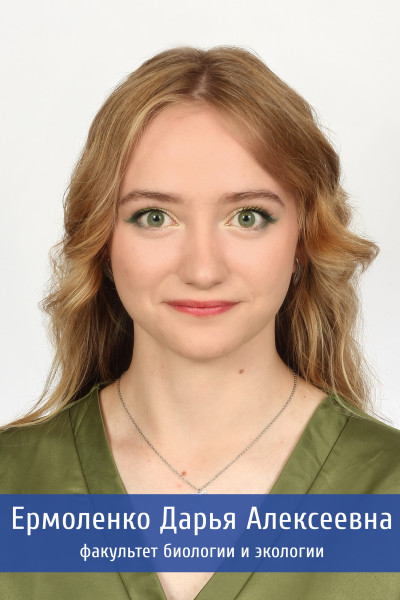 Ермоленко 15обработано